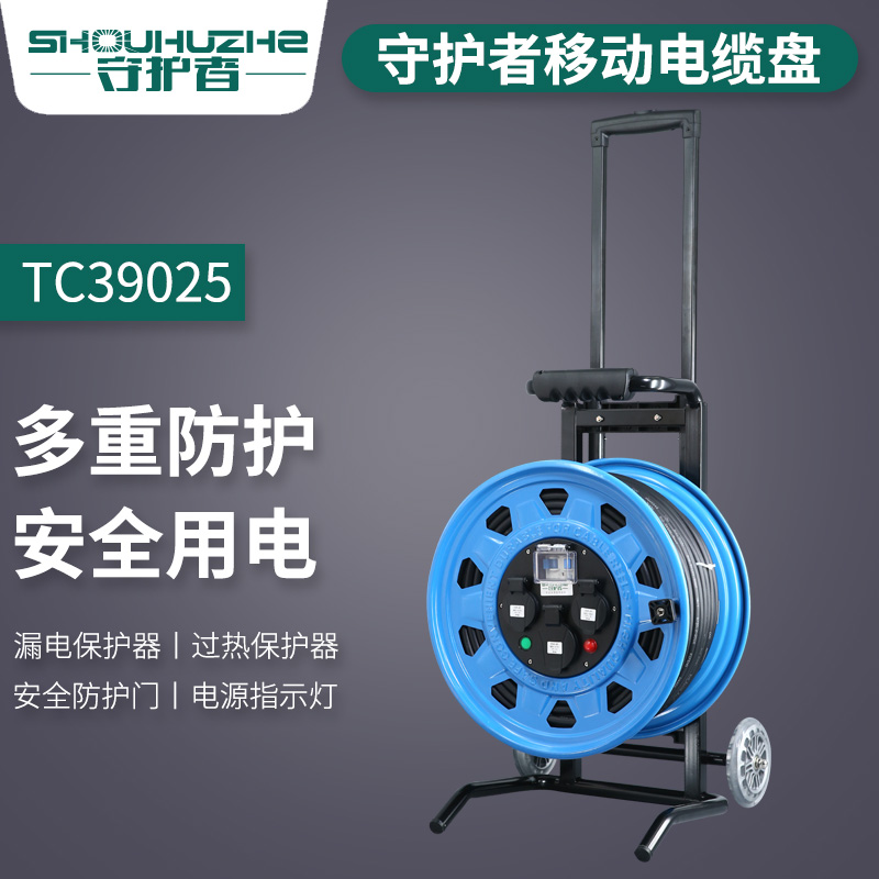 上海守护者小车电缆盘 TC39025