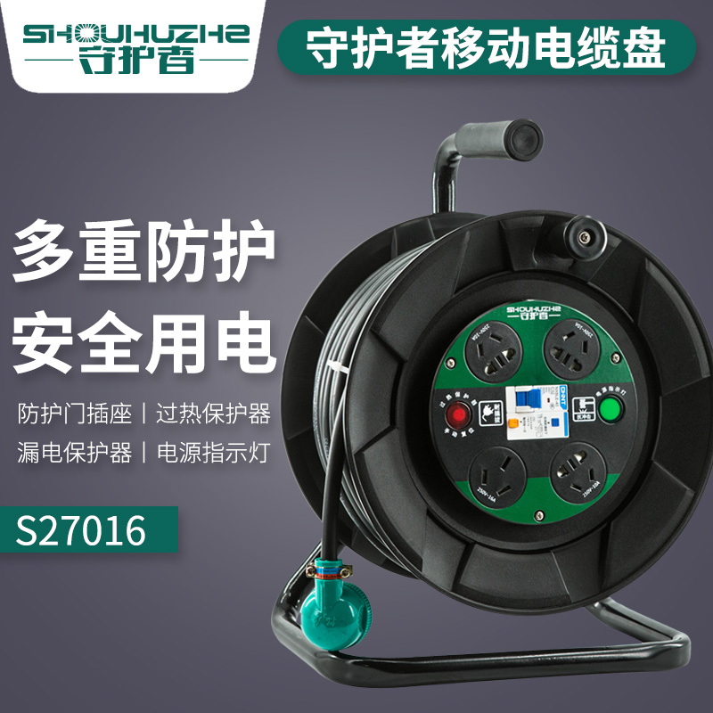 上海守护者手提电缆盘 S27016