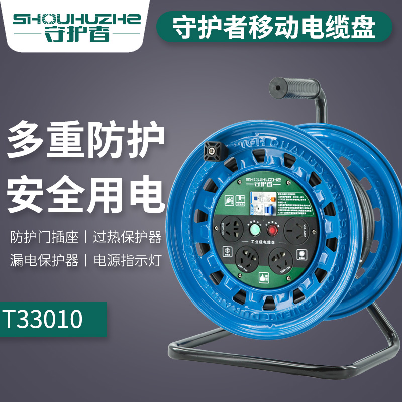上海守护者手提电缆盘 T33010
