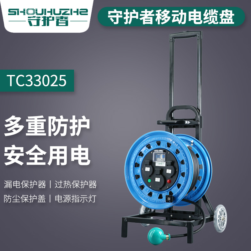 北京守护者小车电缆盘 TC33025