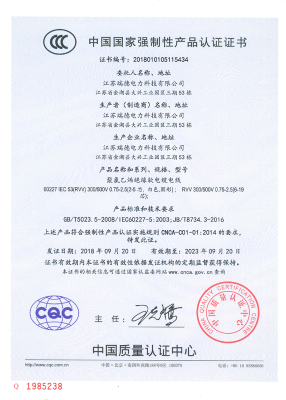 中国国家强制产品认证证书