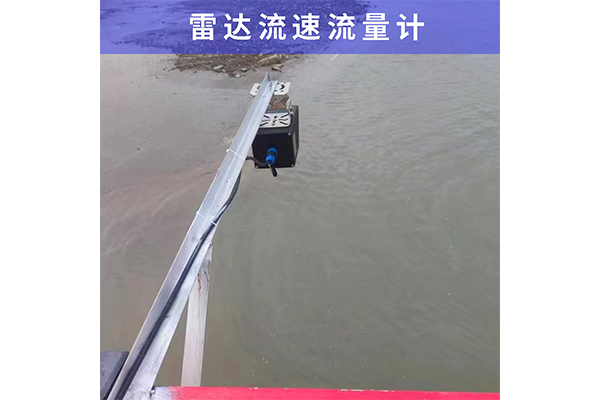 多普勒雷达流速流量计在长江测流中的应用