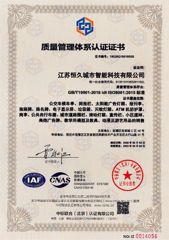 IS09001 质量管理体系认证证书