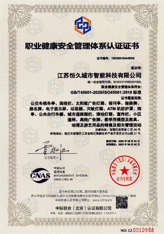 IS045001 职业健康安全管理体系认证证书
