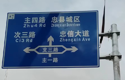 云南公路标识标牌