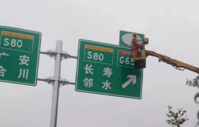 重庆公路交通指示牌