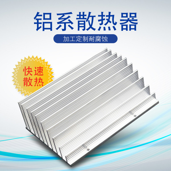 广东厂家直供铝型材散热器