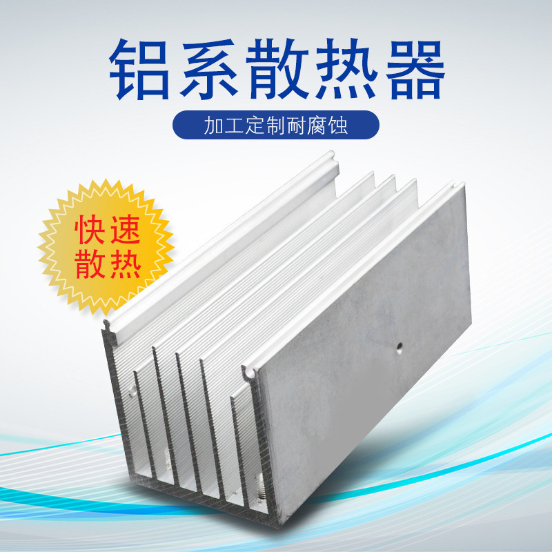云南耐高温铝型材散热器