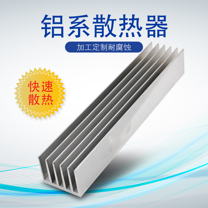 云南耐高温铝型材散热器