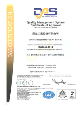 DY Certification-ISO 9001 2008 (20161017-20191016)Chinese