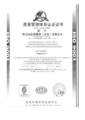 质量管理体系证书(中)