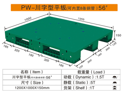 PW-川字型平板（可内置8条钢管）56