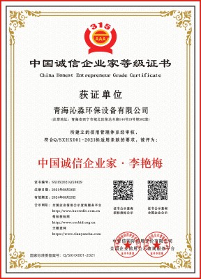 中国诚信企业家等级证书