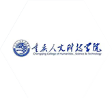 重庆人文科技学院