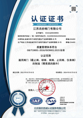 质量管理体系证书-ISO9001中文