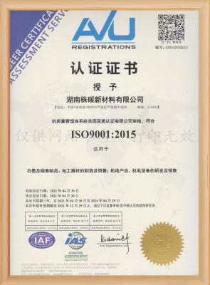 株碳ISO认证证书