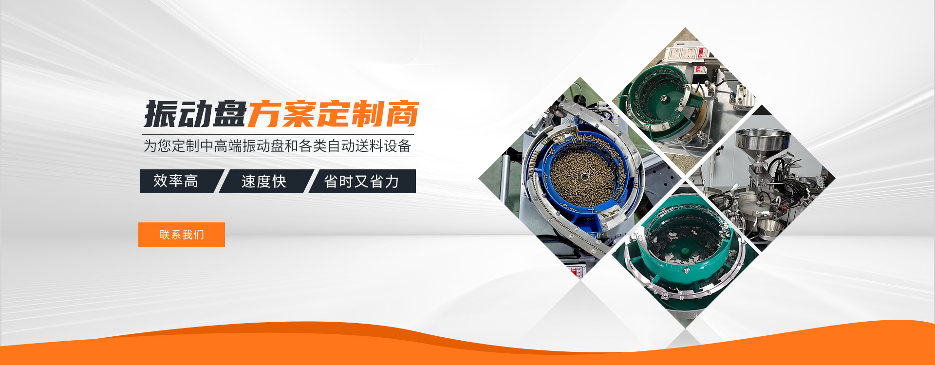 深圳市恒鑫盛自动化设备有限公司-专注于精密振动盘定制