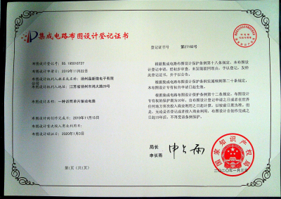 BS.195018737一种话筒单片驱动电路登记证书