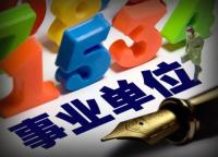 2021年临朐县事业单位公开招聘工作人员（综合类）简章