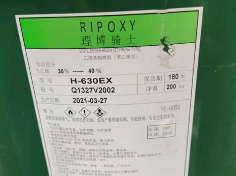 广东乙烯基酯树脂(苯乙烯型)H-630 EX