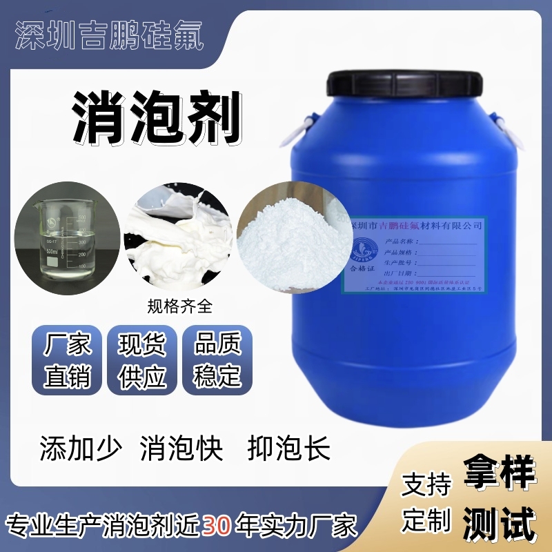 硅油消泡剂的各个形态及其适用性