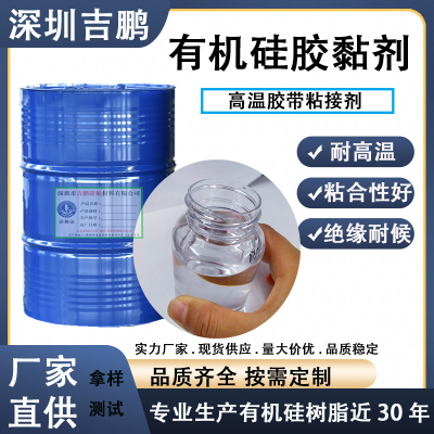 惠州有机硅胶黏剂 云母带胶水