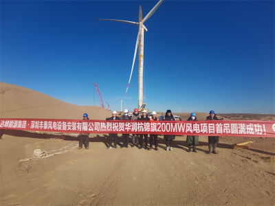 华润电力杭锦旗200MW风电项目