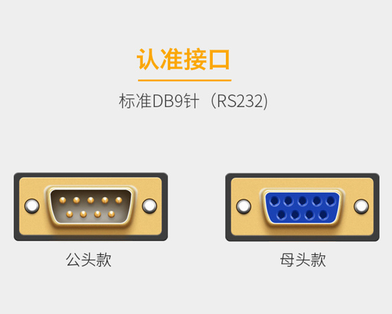 USB串口线,RS232串口线,9针串口线