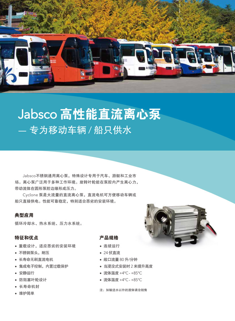 Jabsco 高性能不锈钢离心泵
