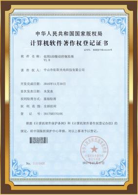 Computer Software Copyright Registration Certificate - Youyang LED Drive Control System V1.0