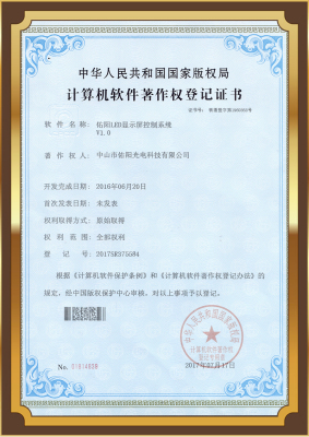 Computer software copyright registration certificate - Youyang LED display control system V1.0