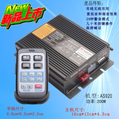 AS920警报器-200W