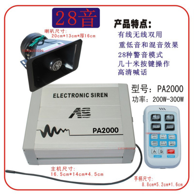 PA2000无线警报器