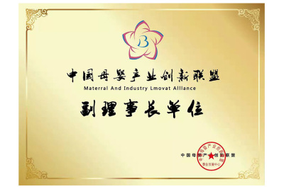 中国母婴产业创新联盟--副理事长单位