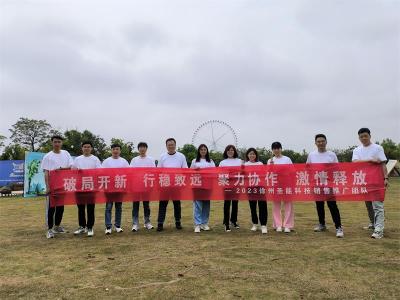 2023徐州圣能科技销售推广团队拓展活动