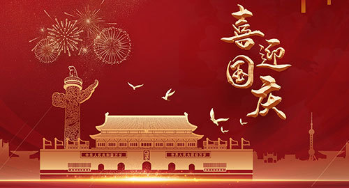 扬州华宝石油仪器有限公司祝大家国庆节快乐！