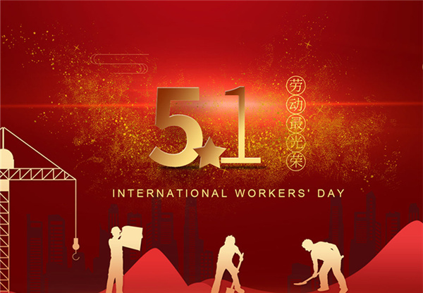 扬州凯时KB88在线平台石油仪器有限公司祝大家劳动节快乐！