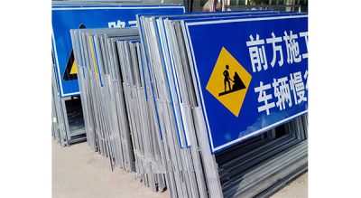 上海施工标志标牌