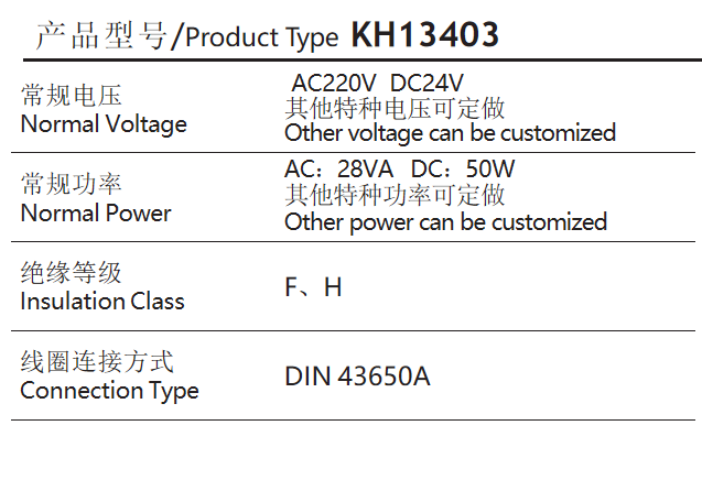KH13403脉冲阀电磁线圈