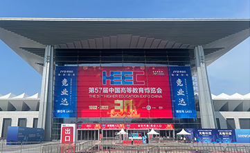 瑞丰仪器参展第57届中国高等教育博览会并取得圆满成功