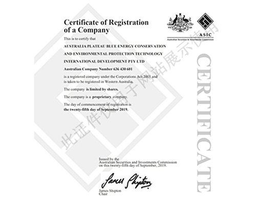 澳大利亚公司注册证书