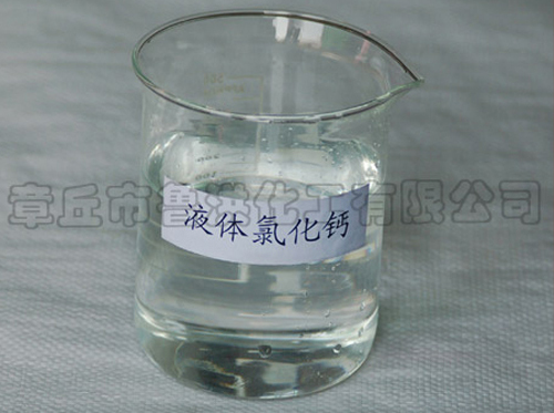 石家庄液体氯化钙