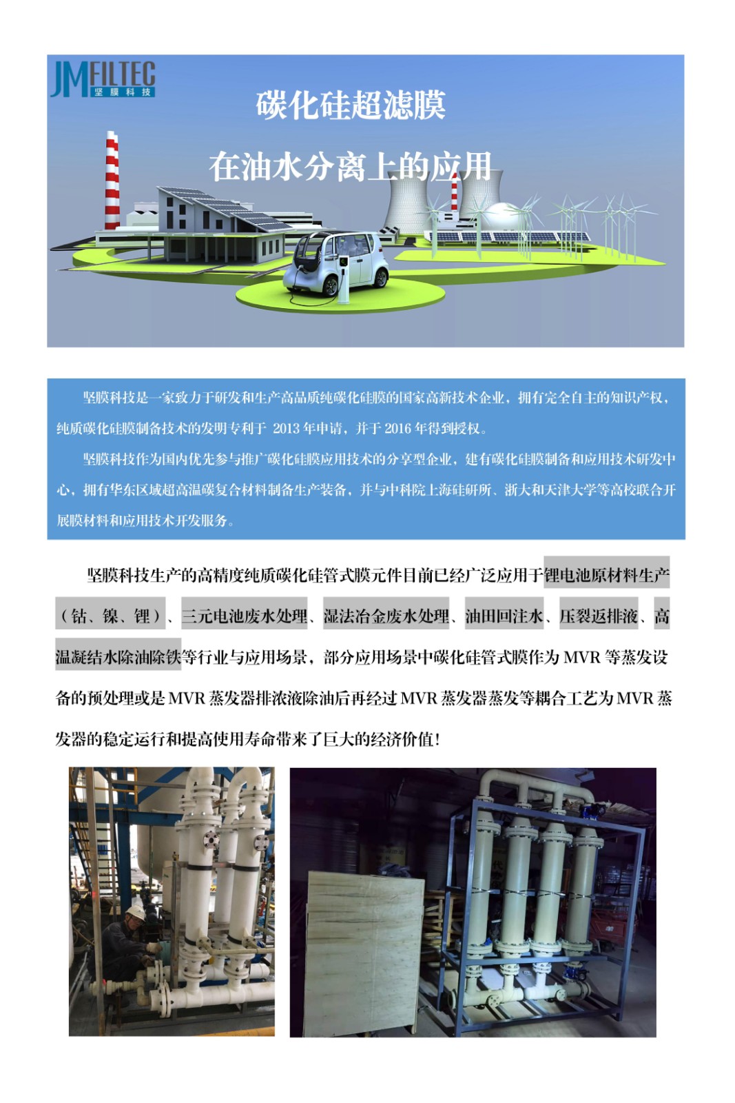 碳化硅膜-陶瓷膜设备-碳化硅陶瓷膜-浙江坚膜科技有限公司