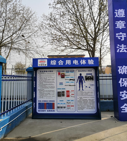 北京安全体验馆
