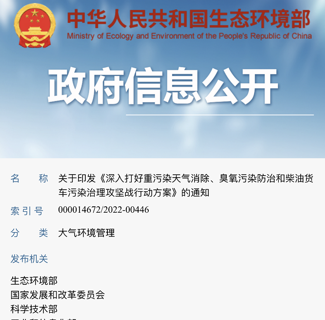 辽宁中华人民共和国生态环境部发布重大通知