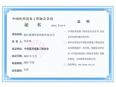 中医院设备工程协会会员证书