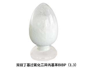 双叔丁基过氧化二异丙基苯BIBP（1.3）