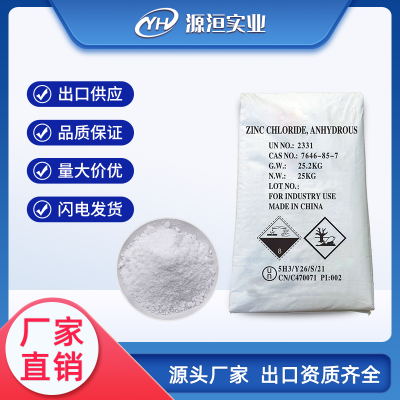 许昌工业氯化锌（出口）