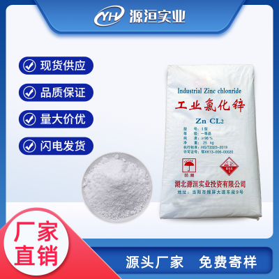 安徽工业氯化锌（25KG）