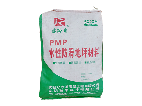PMP 防滑聚合物